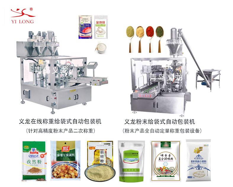 特別適合調(diào)味品粉末的一款全自動(dòng)給袋式包裝機(jī)，推薦！